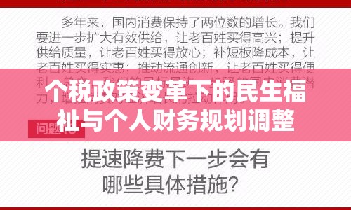 個稅政策變革下的民生福祉與個人財務(wù)規(guī)劃調(diào)整