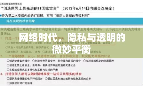 網(wǎng)絡(luò)時(shí)代，隱私與透明的微妙平衡
