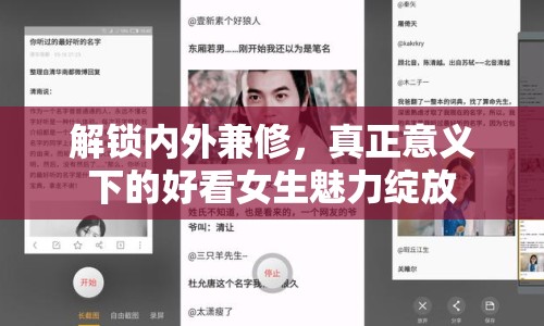 解鎖內(nèi)外兼修，真正意義下的好看女生魅力綻放