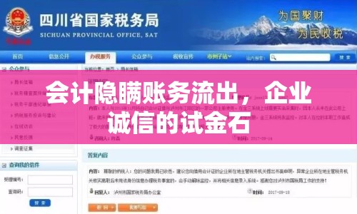 會(huì)計(jì)隱瞞賬務(wù)流出，企業(yè)誠(chéng)信的試金石