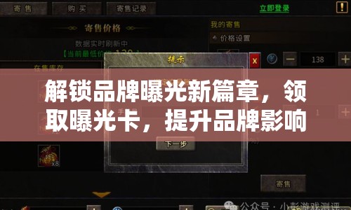 解鎖品牌曝光新篇章，領(lǐng)取曝光卡，提升品牌影響力