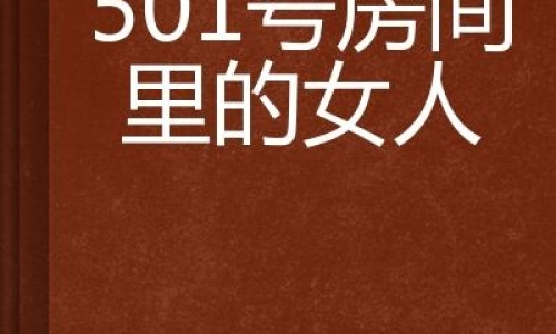 紙巾視頻曝光，揭示背后的故事與反思網(wǎng)絡(luò)倫理道德