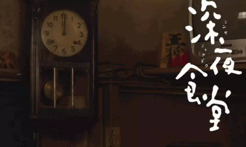 深夜福利 男女一出一進(jìn):隱秘的夜行