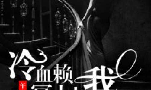 深夜福利刺激小說:夜讀驚魂，心跳加速
