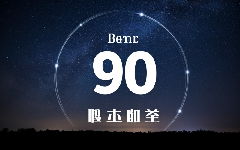 96免費(fèi)福利深夜福利:深夜驚喜，網(wǎng)絡(luò)平臺(tái)的隱秘福利探索